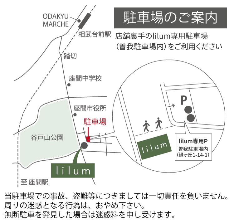 lilum 駐車場